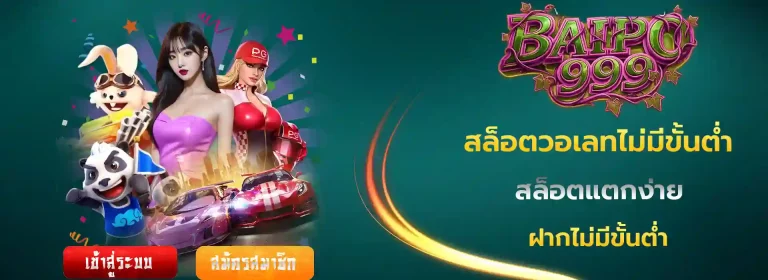 baipo999