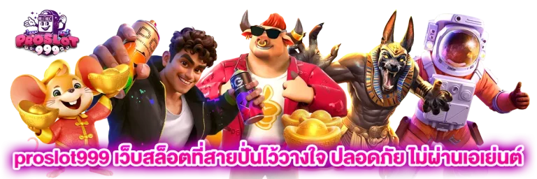 สล็อต 999 เล่นผ่านวอลเล็ต